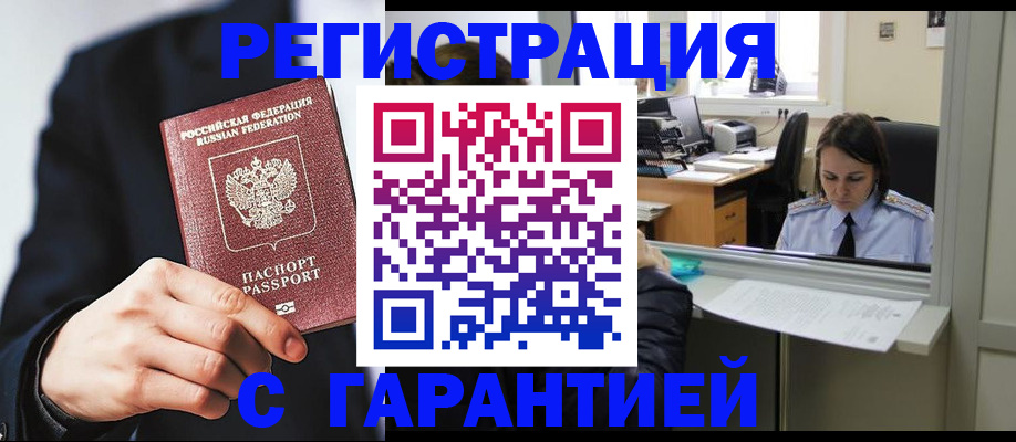 прописка в Карачаевске